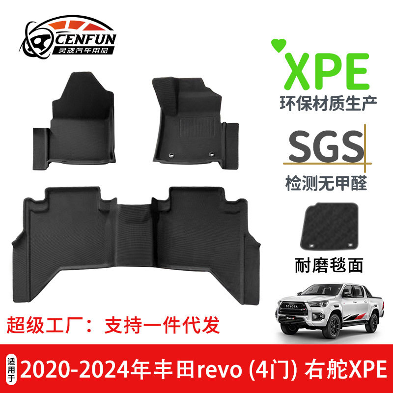 适用于2020-2024年丰田revo4门右舵XPE环保防滑汽车脚垫防水耐磨