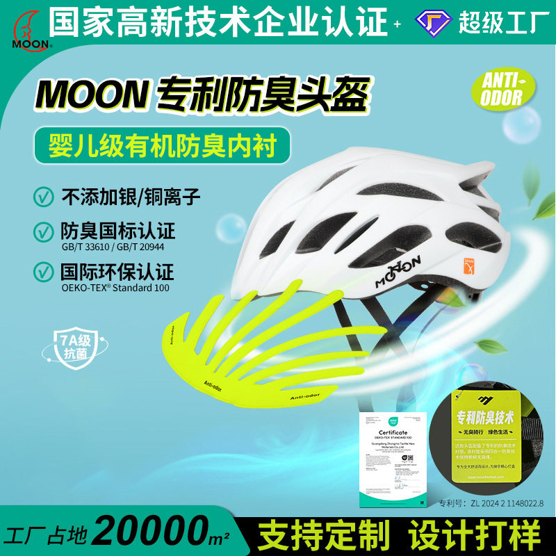 MOON专业骑行装备SXT旋转抗冲击缓冲系统男女透气自行车骑行头盔