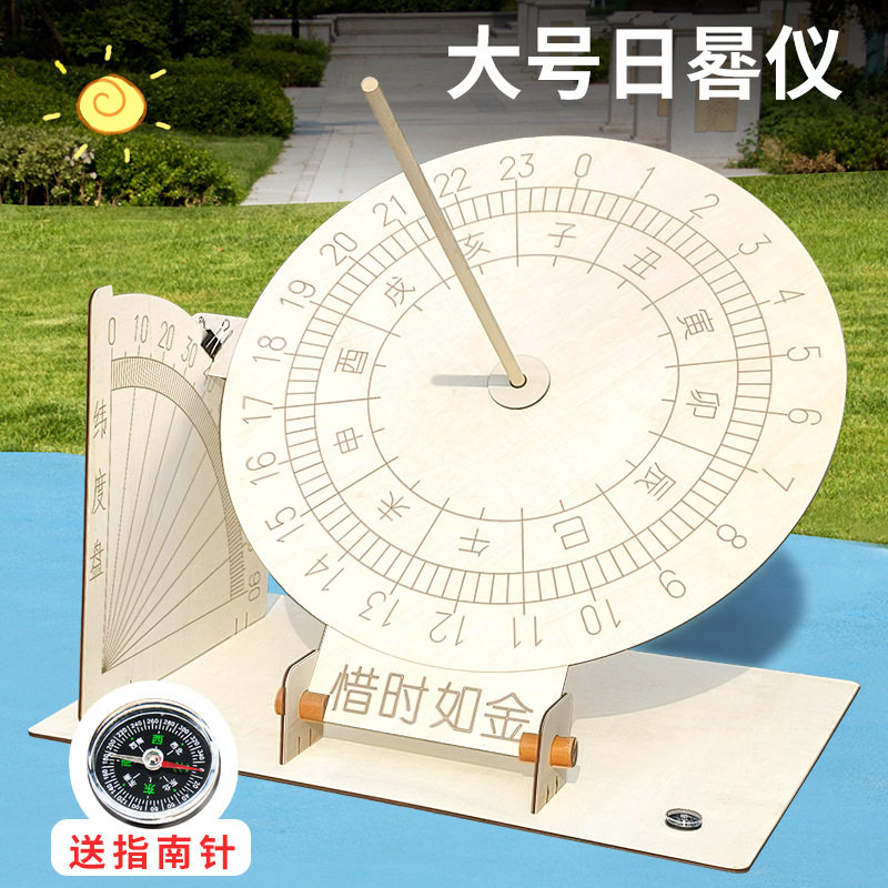科学实验大号赤道日晷仪模型太阳钟光影计时仪科技小制作学生
