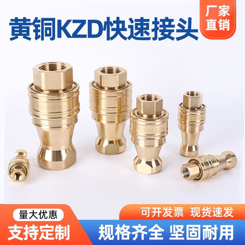 KZD黄铜纯铜油压模具高压双自封开闭式高温水管快插快换快速接头