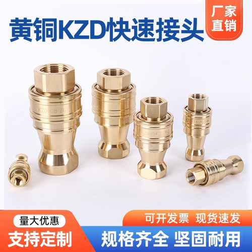 黄铜快速接头KZD模具快插NISE