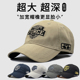 加大加深鸭舌帽户外休闲棒球帽宽帽檐65大码 大头围帽子男士 春秋款