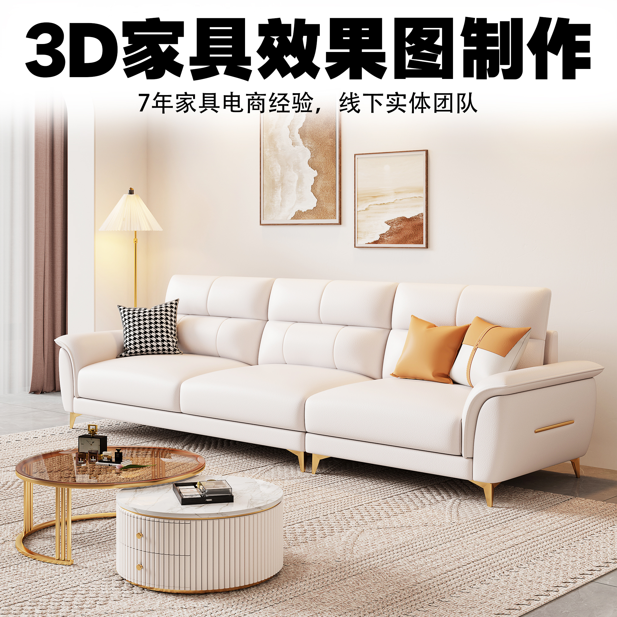 3d家具建模效果图制作淘宝3d家具效果图主图详情页渲染商品模max