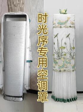 专用于格力时光序空调罩3匹2p柜机防尘罩KFR-72LW/72516)FNhAb-B1