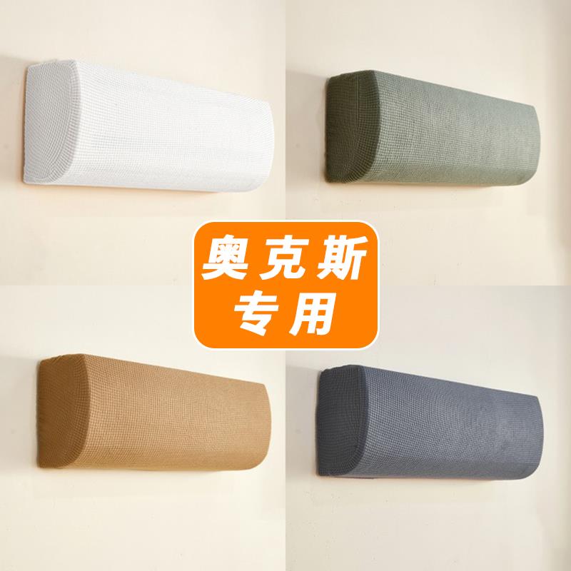 奥克斯空调防尘罩纯棉挂机1.5/2匹空调罩壁挂式通用全包2024新款
