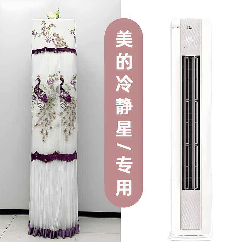 美的空调冷静星I KFR-72LW/M2-1 变频 柜机套机防尘罩前方后圆罩