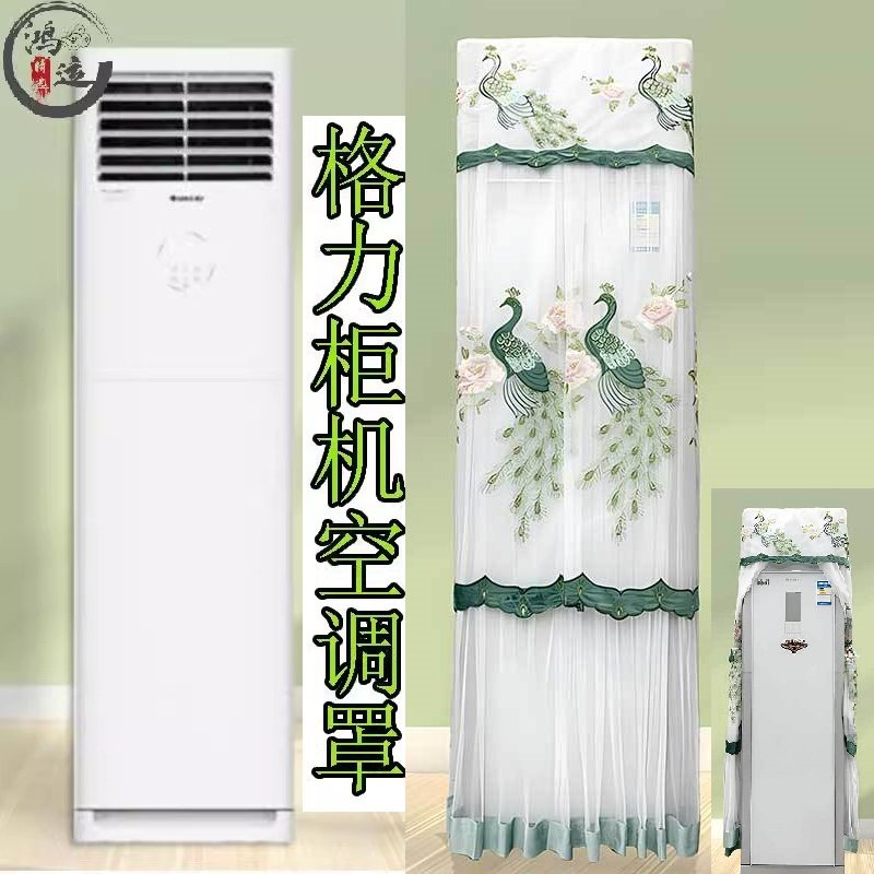 适用于格力3匹清凉风空调罩立式方形柜机防尘罩72LW/72536FNhAc-B