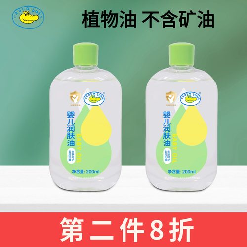 【正品】鳄鱼宝宝婴儿润肤油