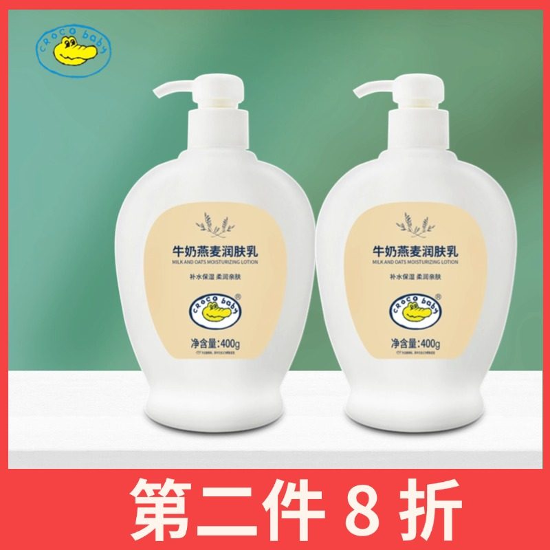 鳄鱼宝宝牛奶燕麦润肤乳儿童身体乳保湿补水滋润新生婴儿擦脸面霜