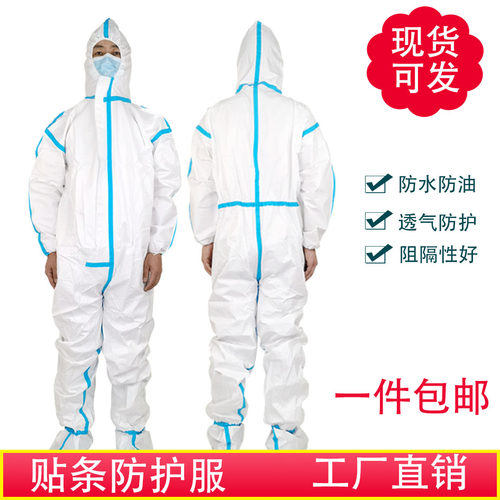 防护服一次性贴条透气隔离服加厚防油防水养殖喷漆全身连体防飞沫 - 封面