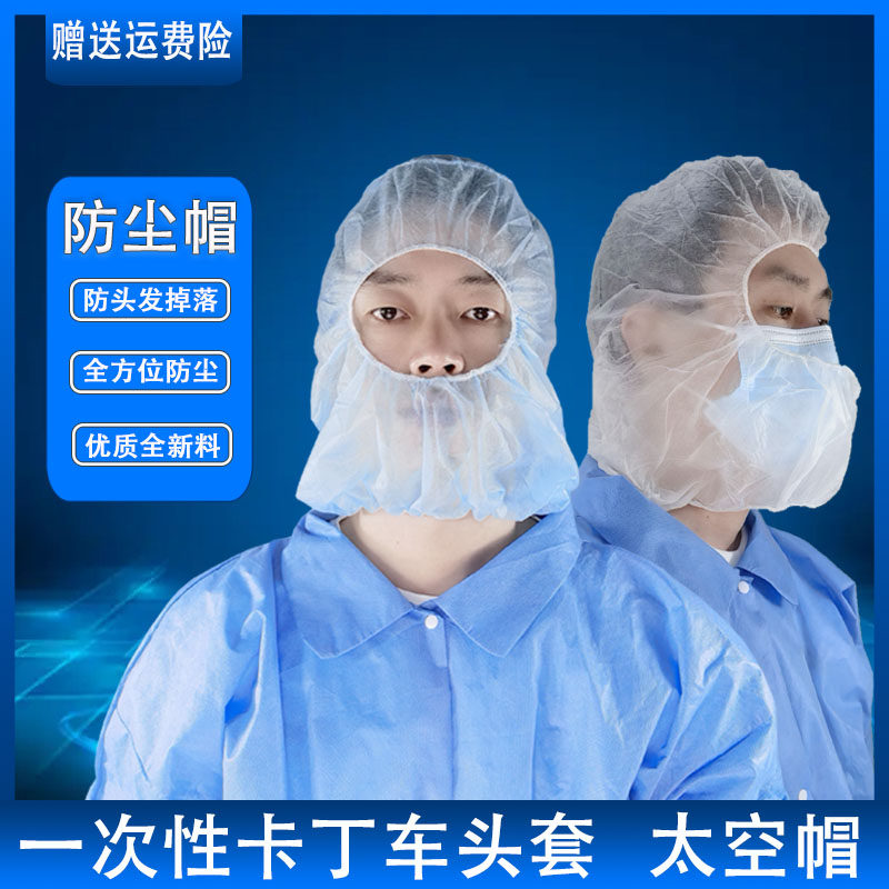 一次性头套无纺布太空帽卡丁车头套全覆盖食品防掉发帽海盗帽透气,居家日用,头部防护用品,淘宝优惠券,粉丝福利购,淘宝优惠卷