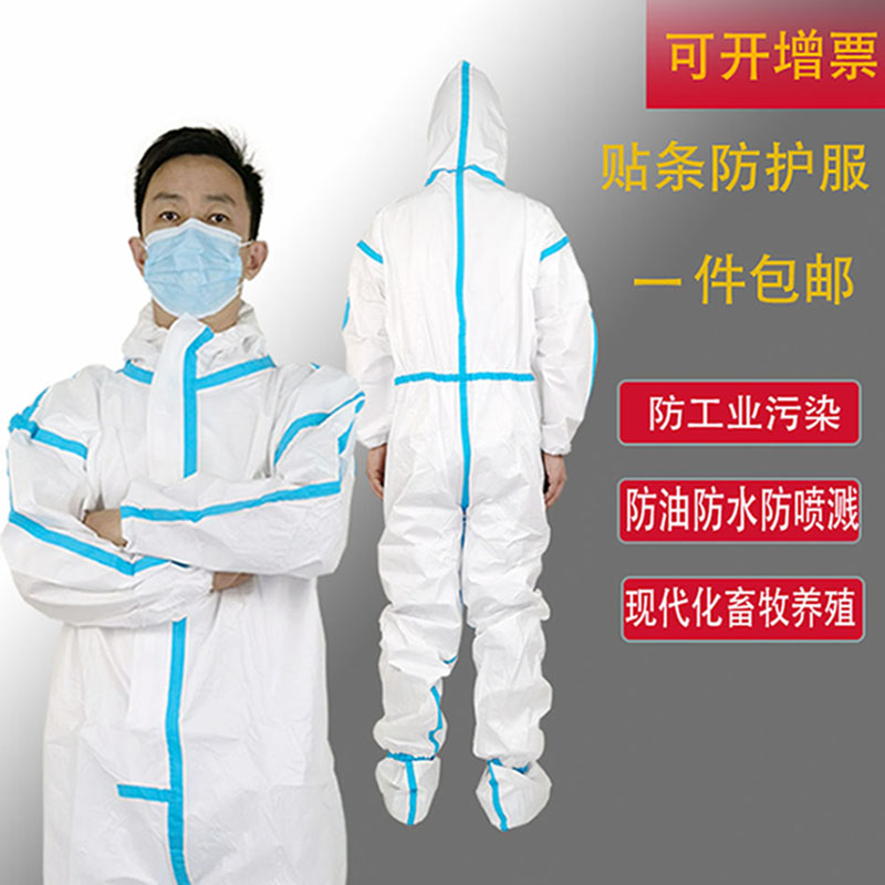 防护服贴条一次性无纺布工作服透气隔离养殖喷漆连体加厚猪场防护