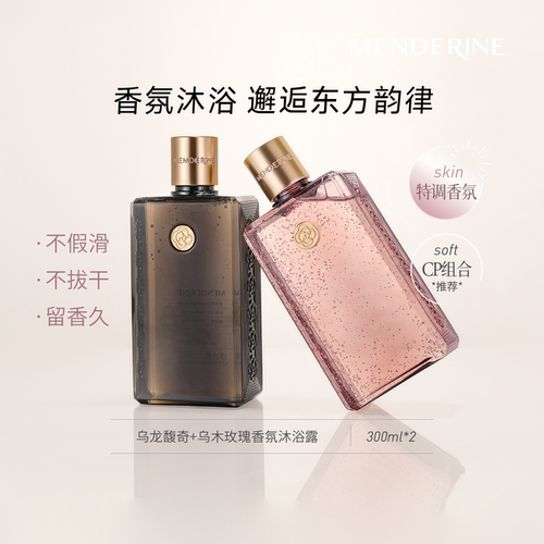 沐浴露曼德琳乌木玫瑰