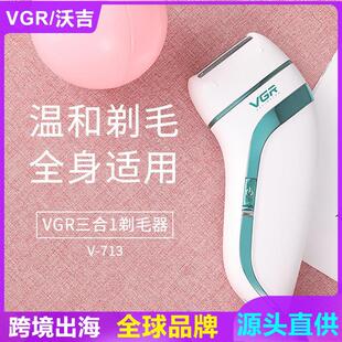 VGR新品新款全身水洗3合1多功能sub充电式电动剃毛拔毛器v-713