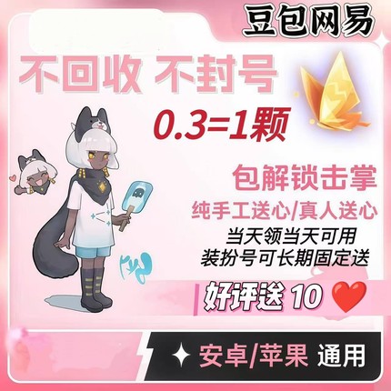 光遇爱心买心国服渠道服光遇卖心手工爱心不回收/固定长期送心盘
