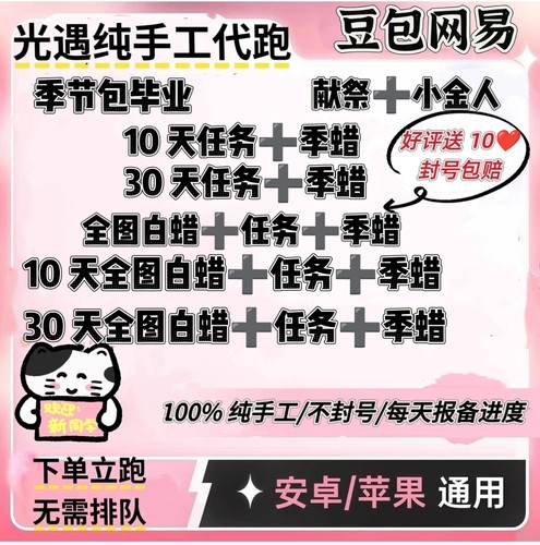 光遇代跑光遇代肝手工跑图
