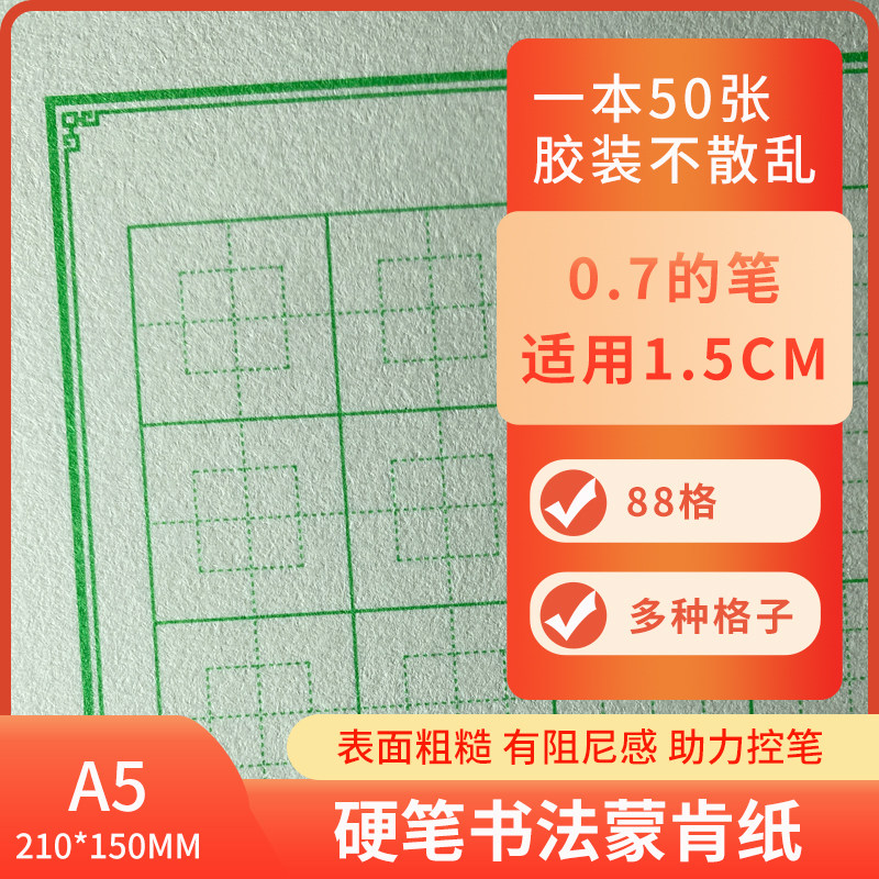 硬笔书法蒙肯纸1.5回宫格米字格方格纸田字格方格书法专用书写纸,文具电教/文化用品/商务用品,书法用纸,淘宝优惠券,粉丝福利购,淘宝优惠卷
