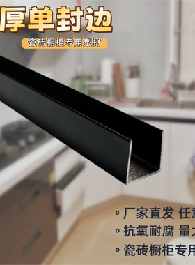鑫丰砖夹橱柜铝合金U型槽单封边收口条 瓷砖铝型材黑色包边单卡槽