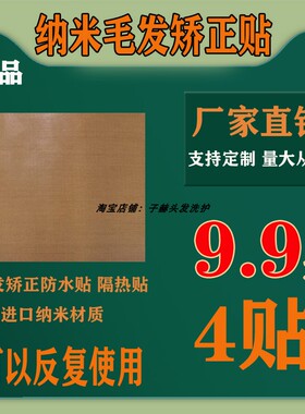 毛发矫正夹板贴纳米抗热帖电夹板卷棒贴膜隔热贴耐高温防水隔热垫