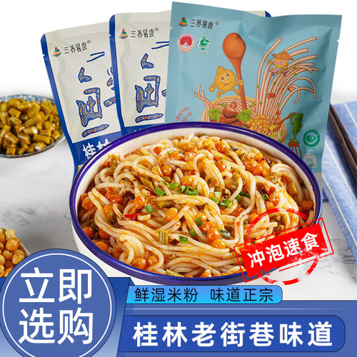 三养传统干伴桂林米粉方便面