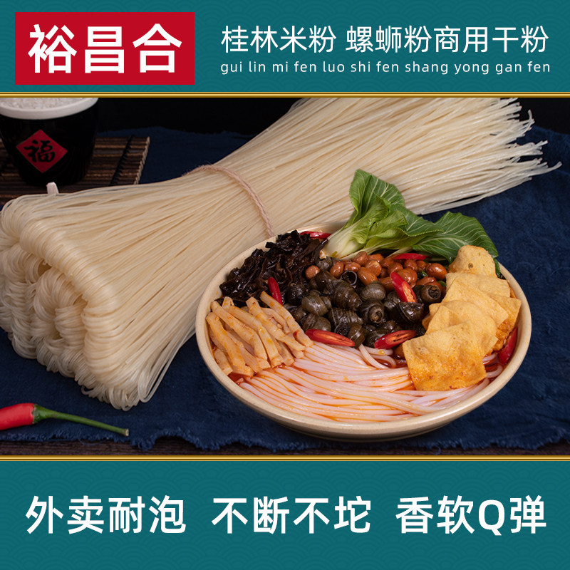 桂林拌粉桂林米粉Q弹商用