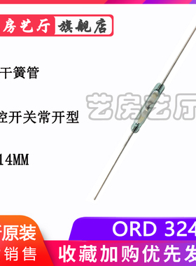 OKI磁控开关接近开关ORD324常开型玻璃管长度2*14MM AT值齐全