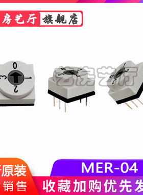 韩国进口旋转编码开关数字插件档位调节拨码开关IP67防水MER-04