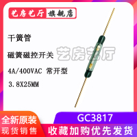 GC3817大功率耐高压干簧管3.8X25MM 电流3A 4A/400VAC 磁控干簧管