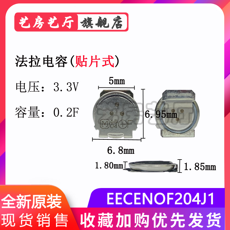 法拉电容 3.3V 0.2F 日本松下 Panasonic EECENOF204J1 原装现货 电子元器件市场 电容器 原图主图