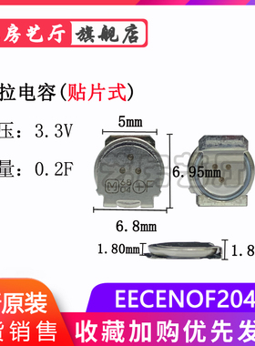 法拉电容 3.3V 0.2F 日本松下 Panasonic EECENOF204J1 原装现货