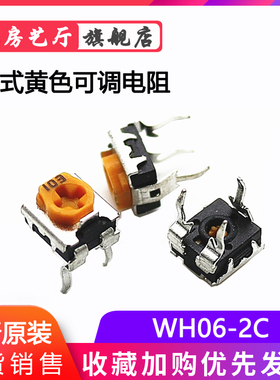 可调电阻电位器 WH06-2C黄色 1K/2K/5K/10K/100K 102 103 104卧式