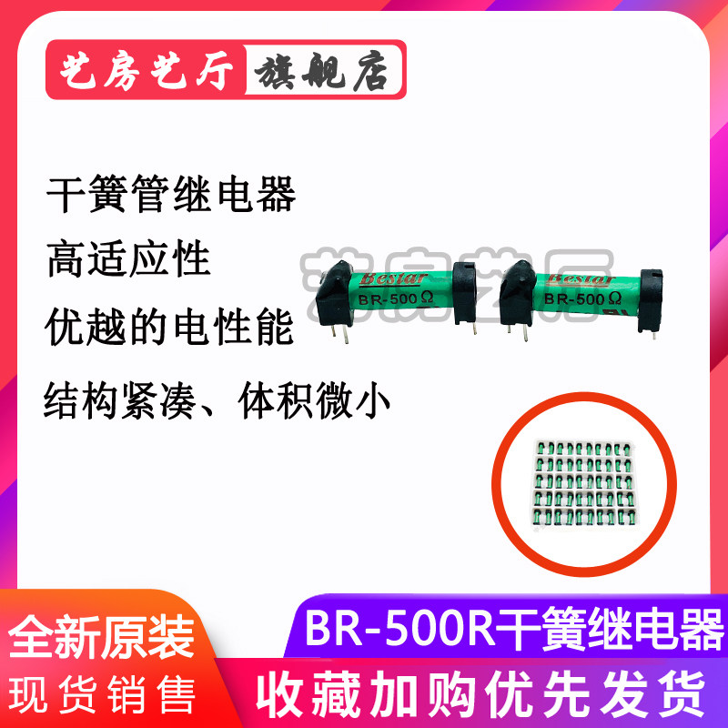 干簧管继电器BR-500Ω/700Ω BR-500欧BR-700欧5VDC4脚直插8VDC - 实物图