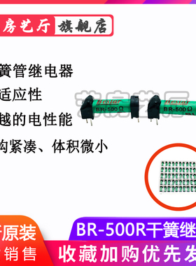 干簧管继电器BR-500Ω/700Ω BR-500欧BR-700欧5VDC4脚直插8VDC