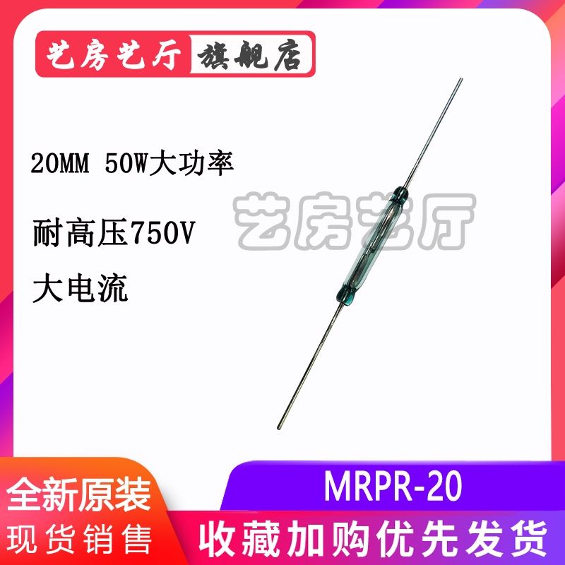 MRPR-20 50W大功率 耐高压750V大电流 磁簧管 20MM