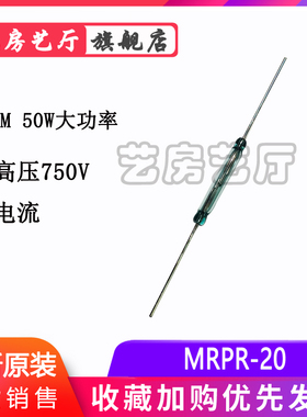 MRPR-20 50W大功率 耐高压750V大电流 磁簧管 20MM