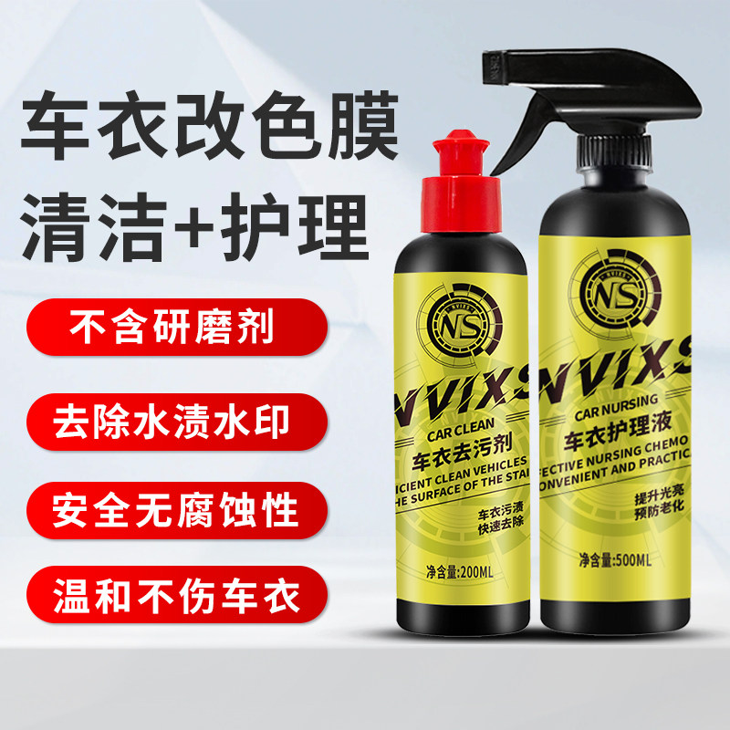 隐形车衣护理液改色膜保养图片