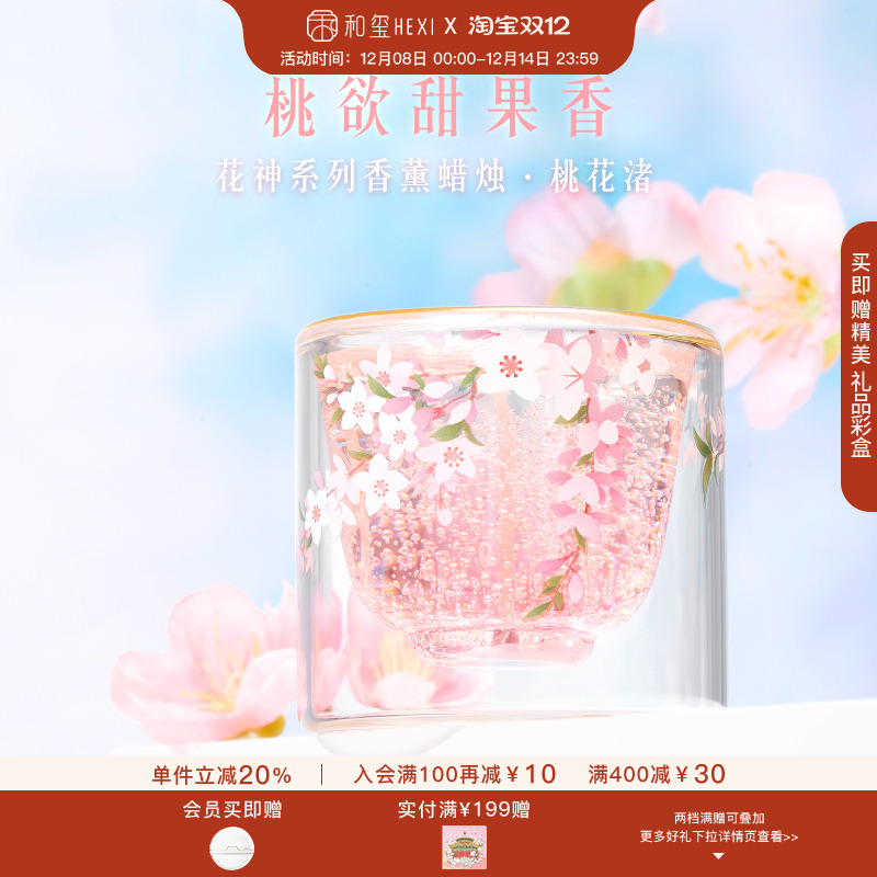 和玺花神果冻香薰原创古风礼物