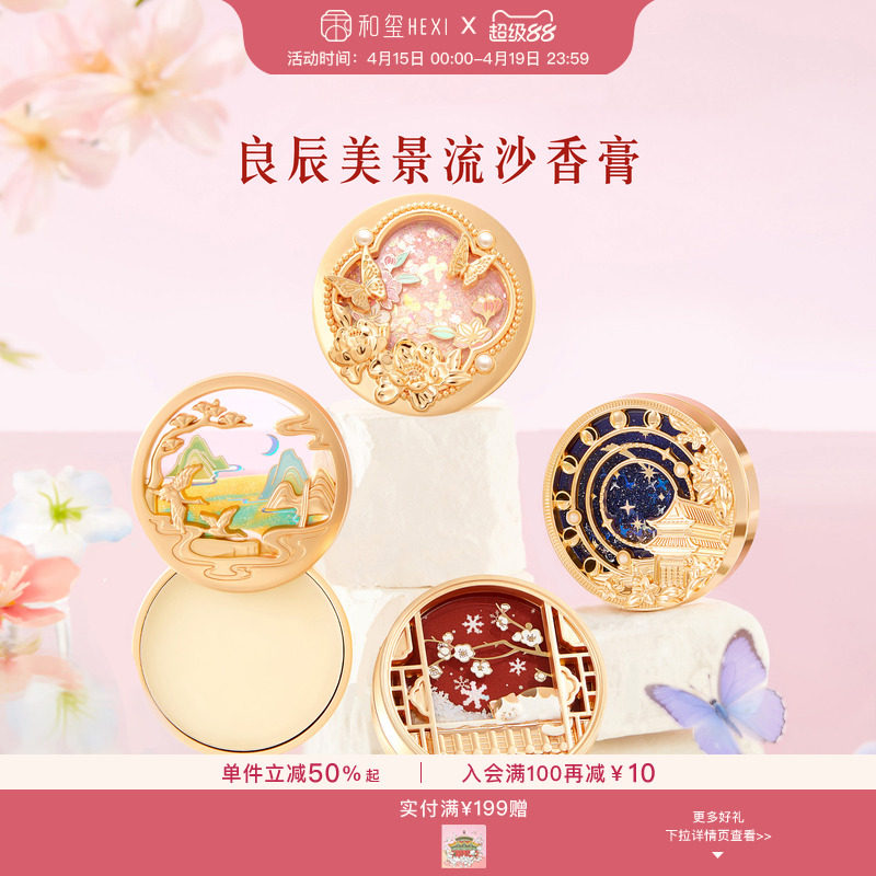 和玺良辰美景香膏固体香水女士持久淡香生日新婚妇女节伴手礼物