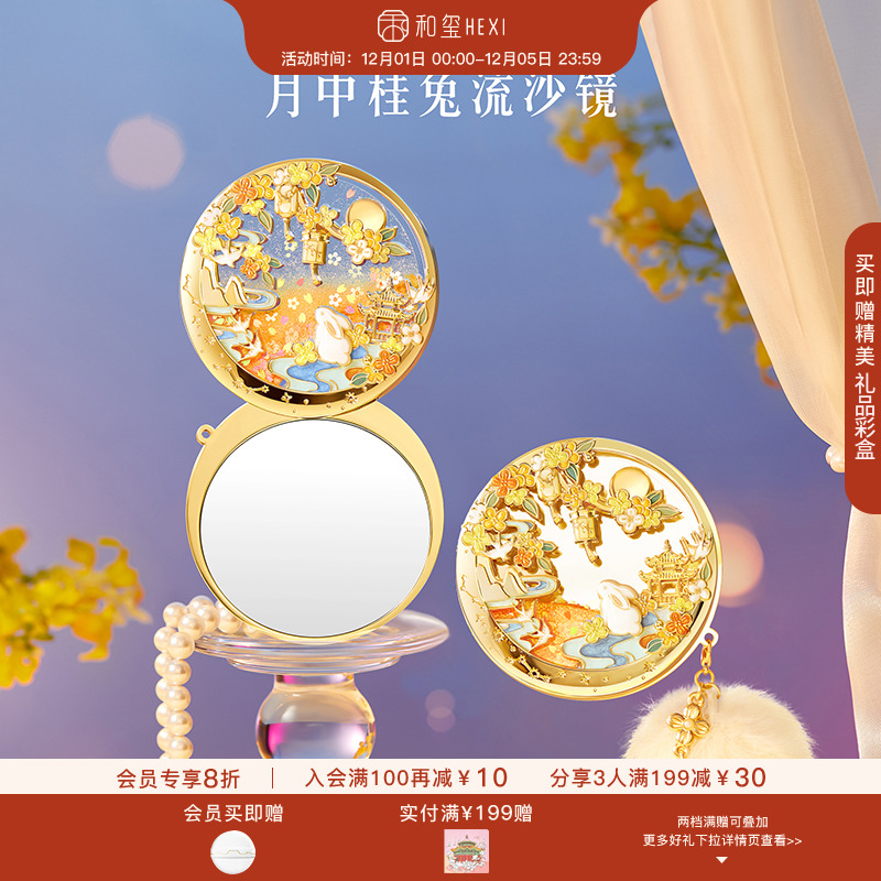 和玺月中桂兔流沙随身镜