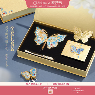 和玺文创蝴蝶香膏随身镜礼盒固体香水女生日新婚母亲节伴手礼物