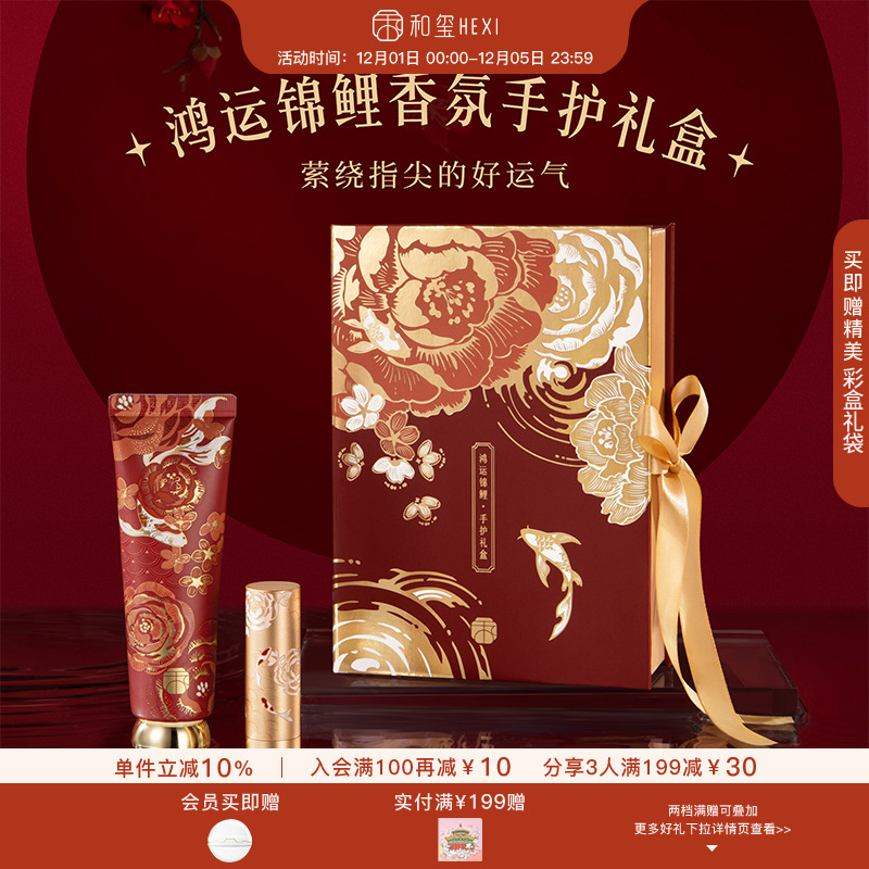 和玺文创锦鲤香氛护手霜唇膏礼盒