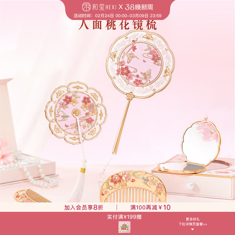 【会员专享】和玺文创桃花手柄镜古风手持化妆镜生日妇女节礼物女