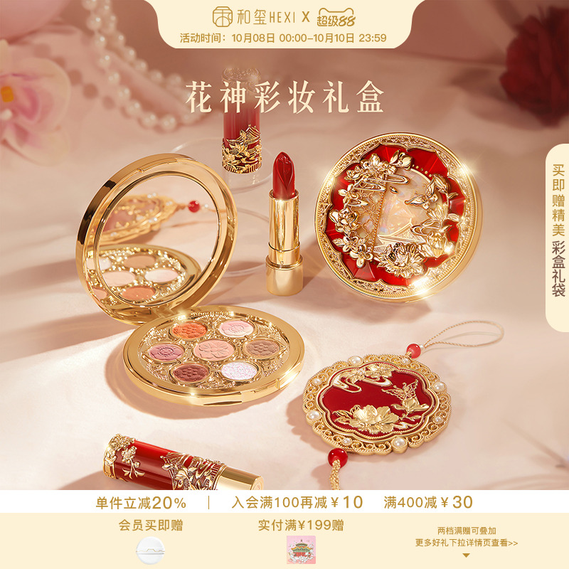 和玺花神彩妆礼盒口红眼影套装