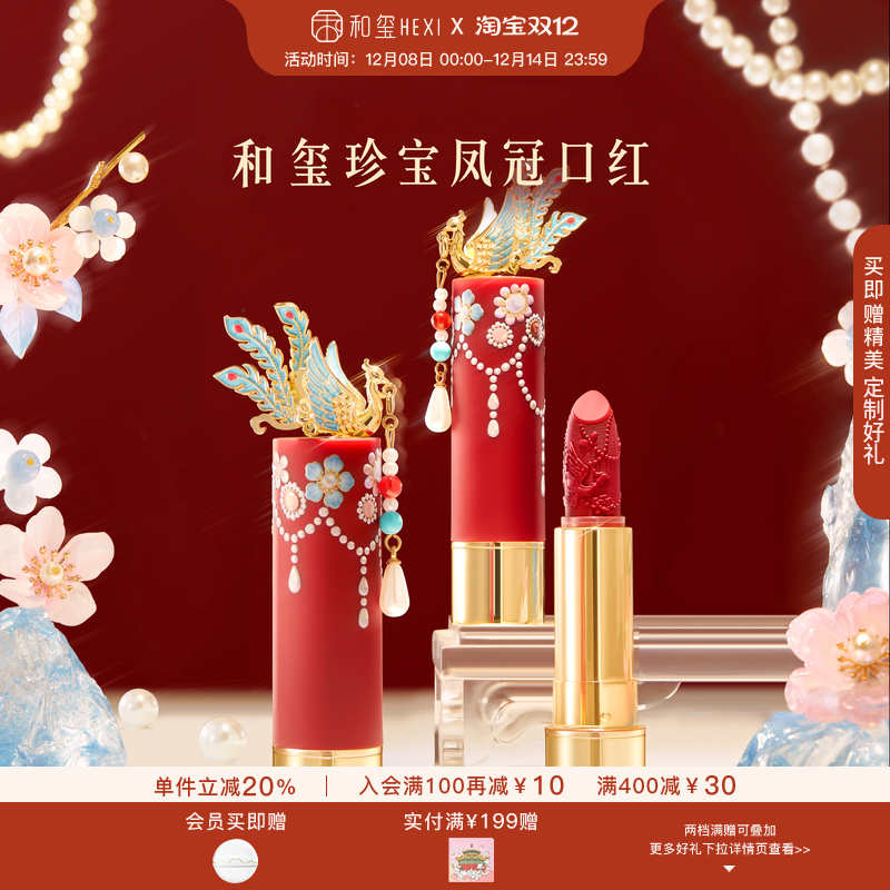 和玺文创珍宝雕花口红哑光唇膏滋润持妆彩妆礼盒生日礼物送女朋友