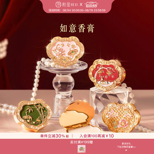 和玺文创如意香膏固体香水