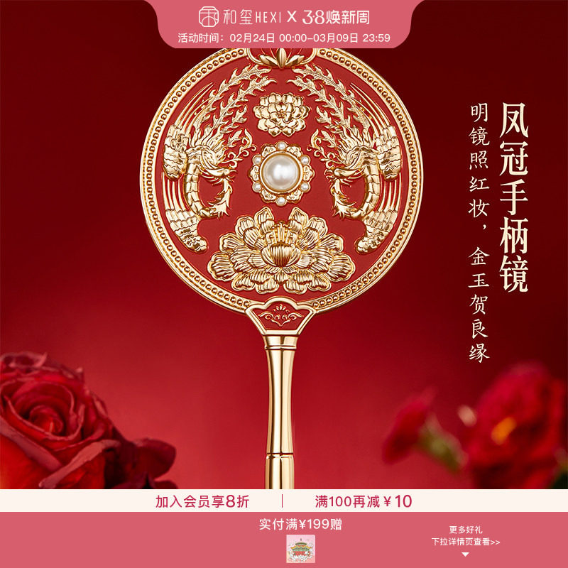 【会员专享】和玺文创凤冠霞帔手柄镜便携手持化妆镜生日新婚礼物