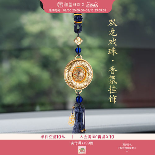 和玺文创双龙戏珠车载香挂