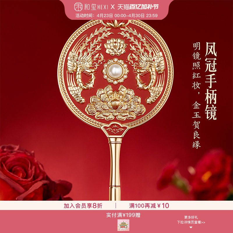 【会员专享】和玺文创凤冠霞帔手柄镜便携手持化妆镜生日新婚礼物
