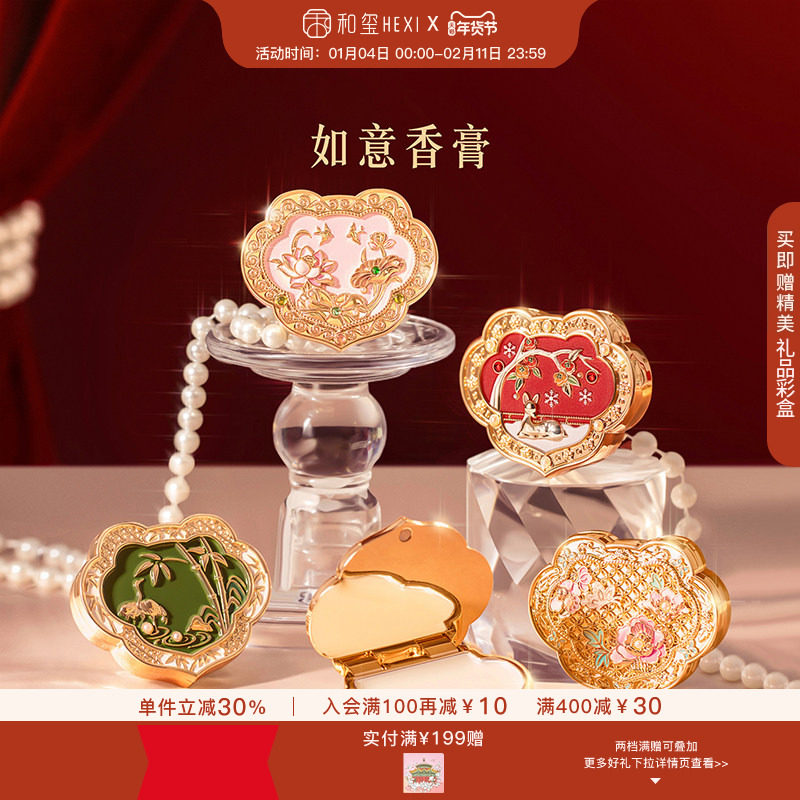 和玺文创如意香膏固体香水高级淡香便携生日新婚订婚伴手礼物女生,彩妆/香水/美妆工具,香膏,淘宝优惠券,粉丝福利购,淘宝优惠卷