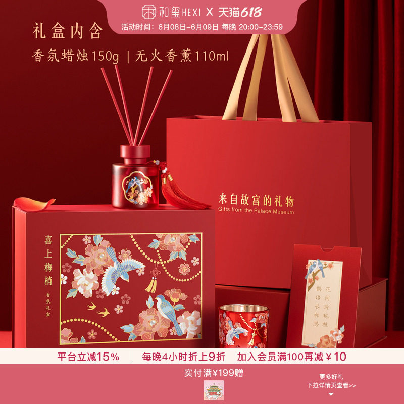 和玺故宫文创喜上眉梢香薰蜡烛无火香氛散香器礼盒装新婚订婚礼物